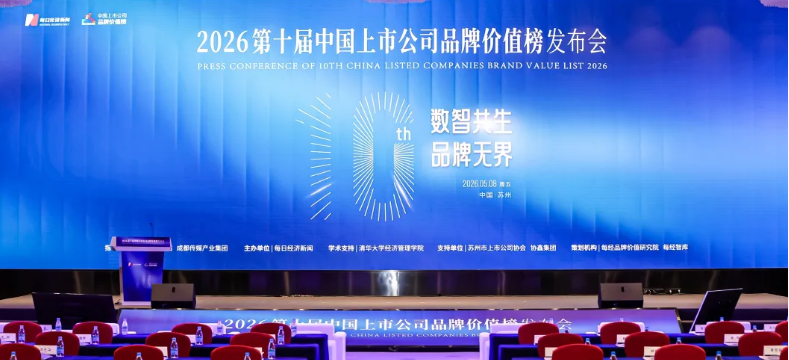J9九游会首页荣登2026长三角城市群上市公司品牌价值榜TOP100